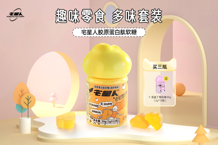 胶原蛋白肽小软糖-2.jpg